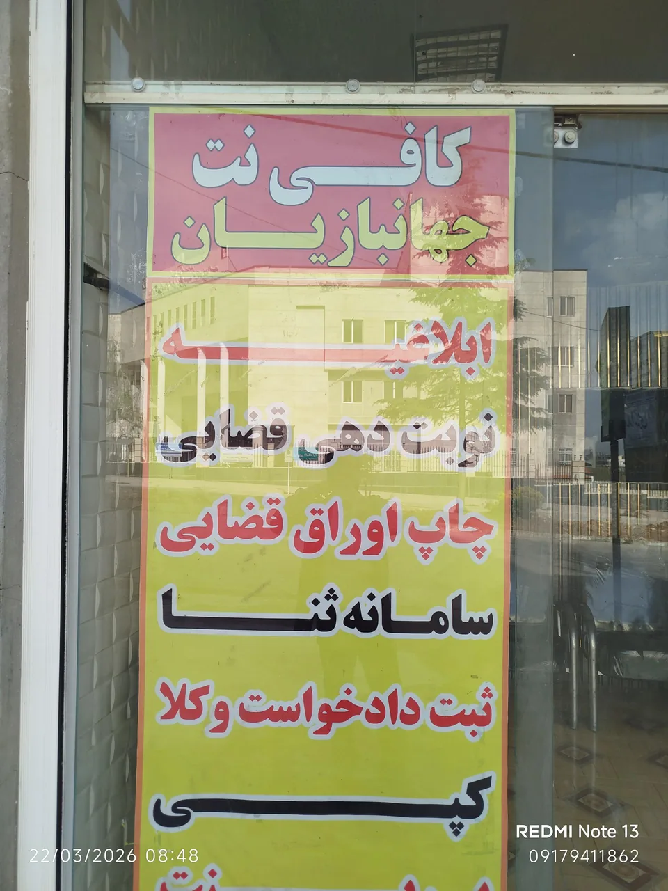 کافی نت جهانبازیان