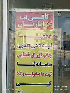کافی نت جهانبازیان