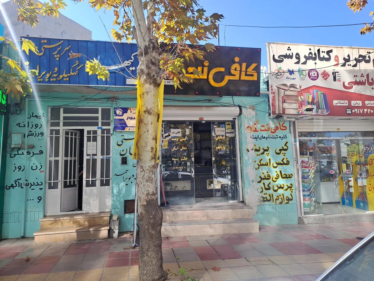 کافی نت 01 پابرجا