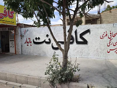 کافی نت اوستا