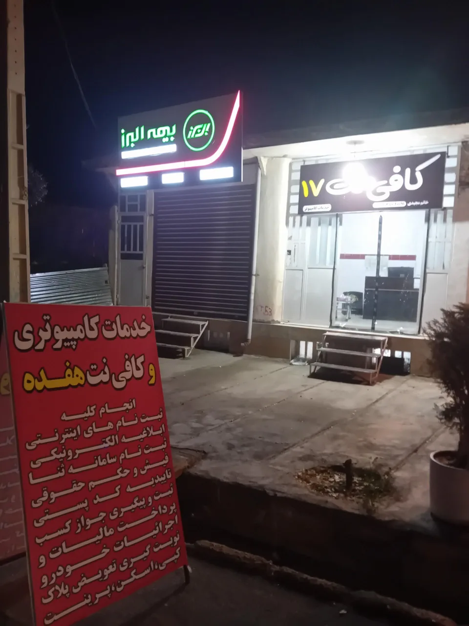 کافی نت ۱۷