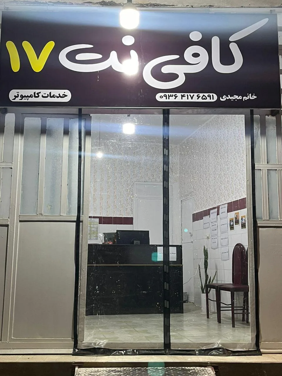 کافی نت ۱۷ - تصویر 2