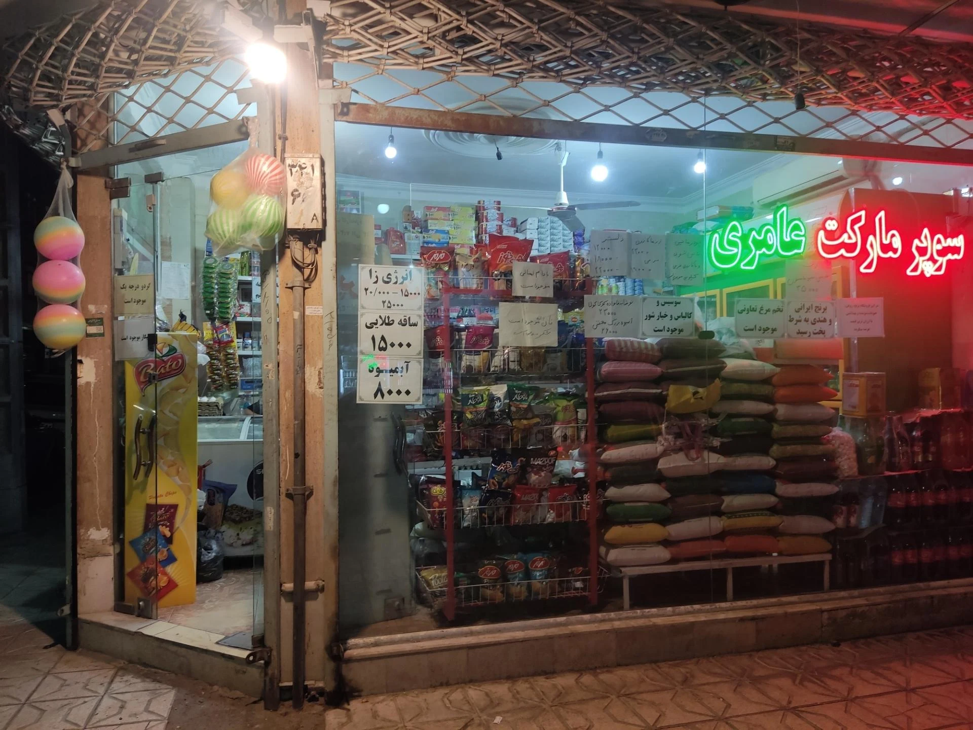 سوپر الغدیر - سوپرمارکت در مشهد