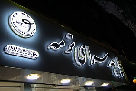 تابلوسازی نماتابلو