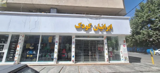 فروشگاه پرنسس
