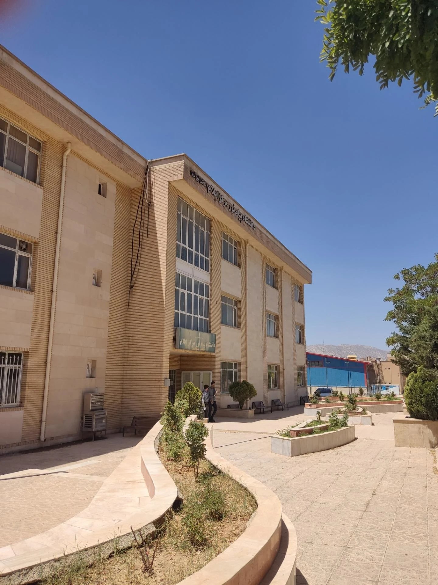 دانشگاه جامع علمی کاربردی استان ایلام