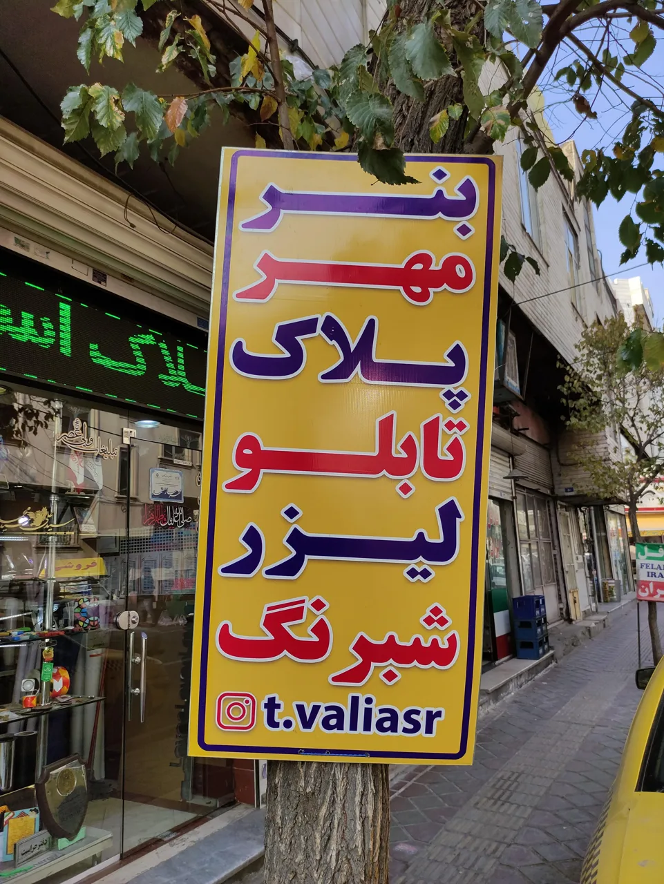 دفتر تبلیغات ولیعصر(عج) - تصویر 4