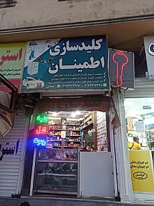 کلید سازی غلامی (اطمینان)