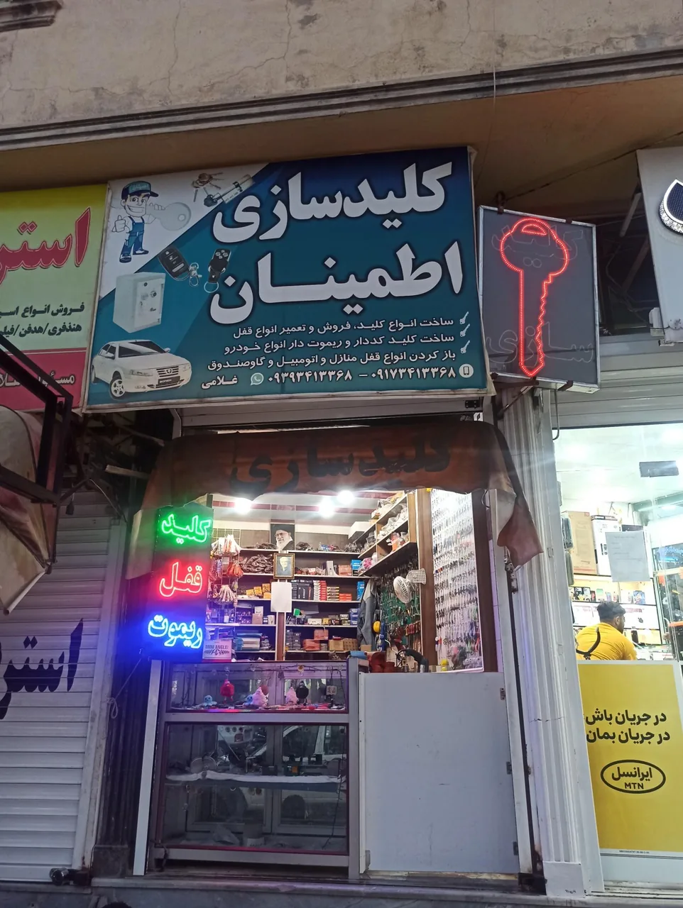 کلید سازی غلامی (اطمینان) - تصویر 3