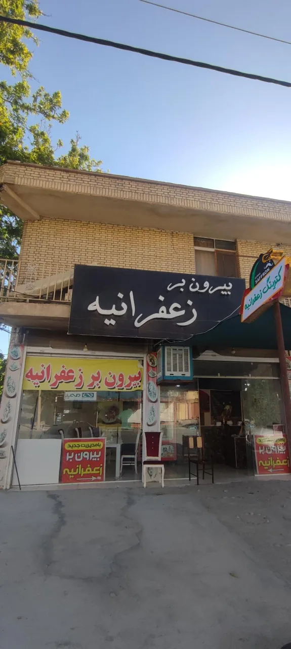 بیرون بر زعفرانیه - تصویر 2