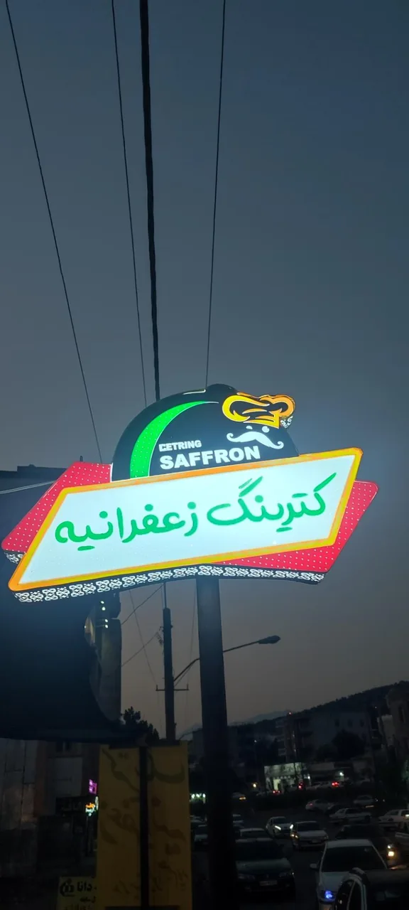 بیرون بر زعفرانیه - تصویر 3