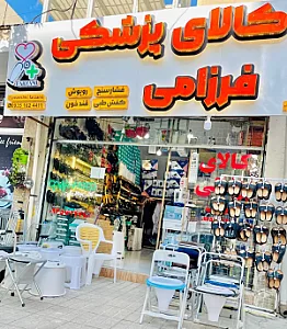 کالای پزشکی فرزامی