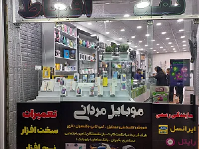 فروشگاه موبایل مردانی