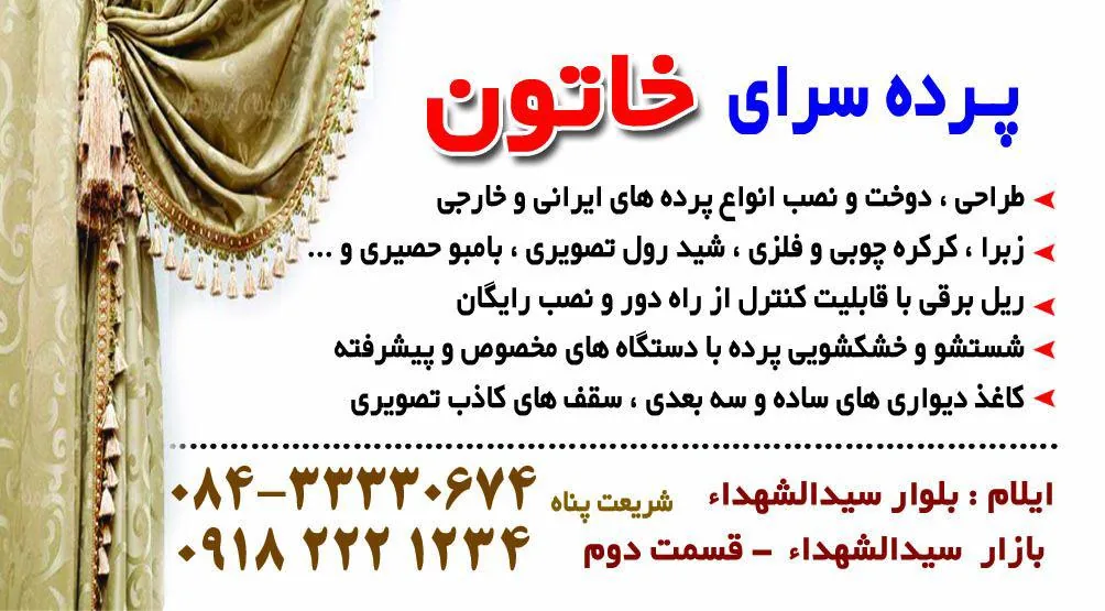 پرده سرای خاتون - تصویر 2