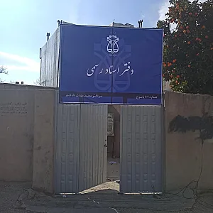 دفترخانه اسناد رسمی شماره ۱۰۲