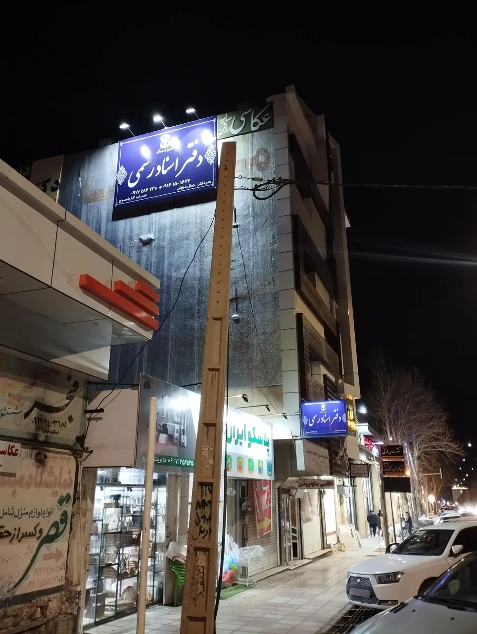 دفتر اسناد رسمی شماره 82 دهبان