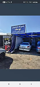 تعمیرگاه یوسف