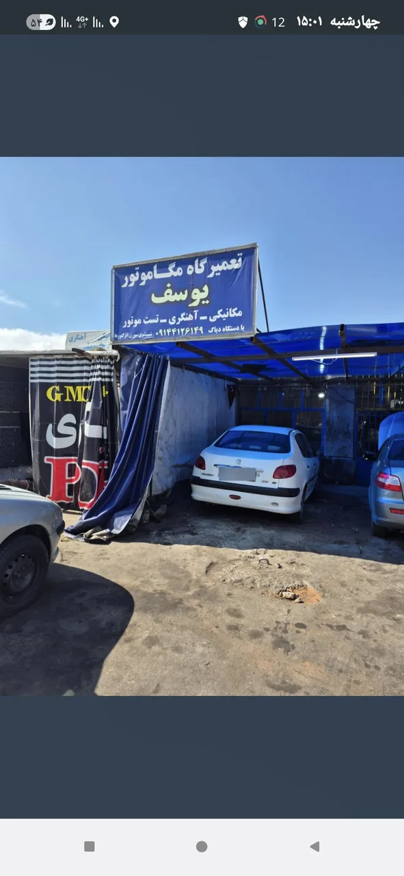 تعمیرگاه یوسف