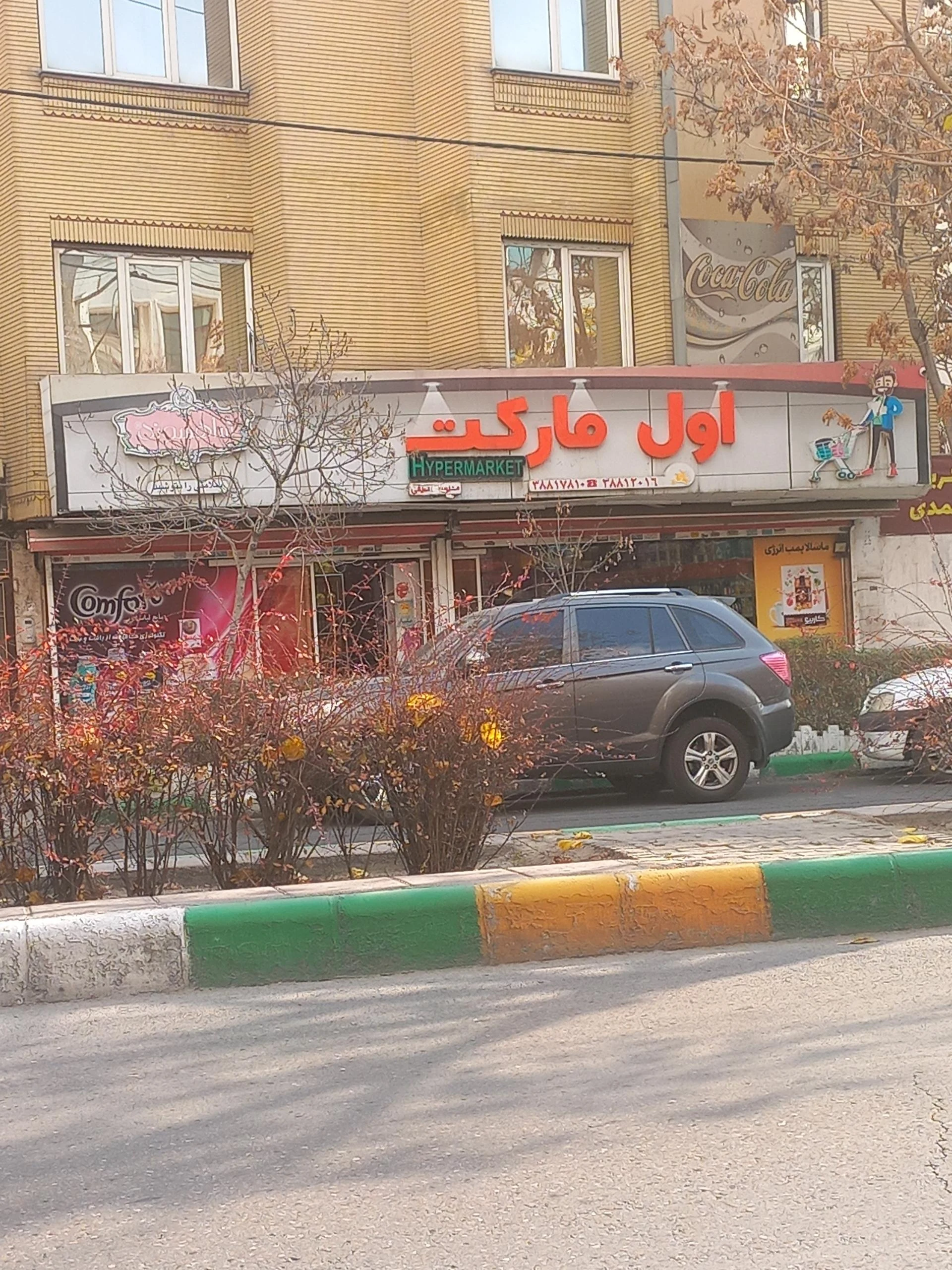 سوپر بهرام - سوپرمارکت در مشهد - تصویر 2