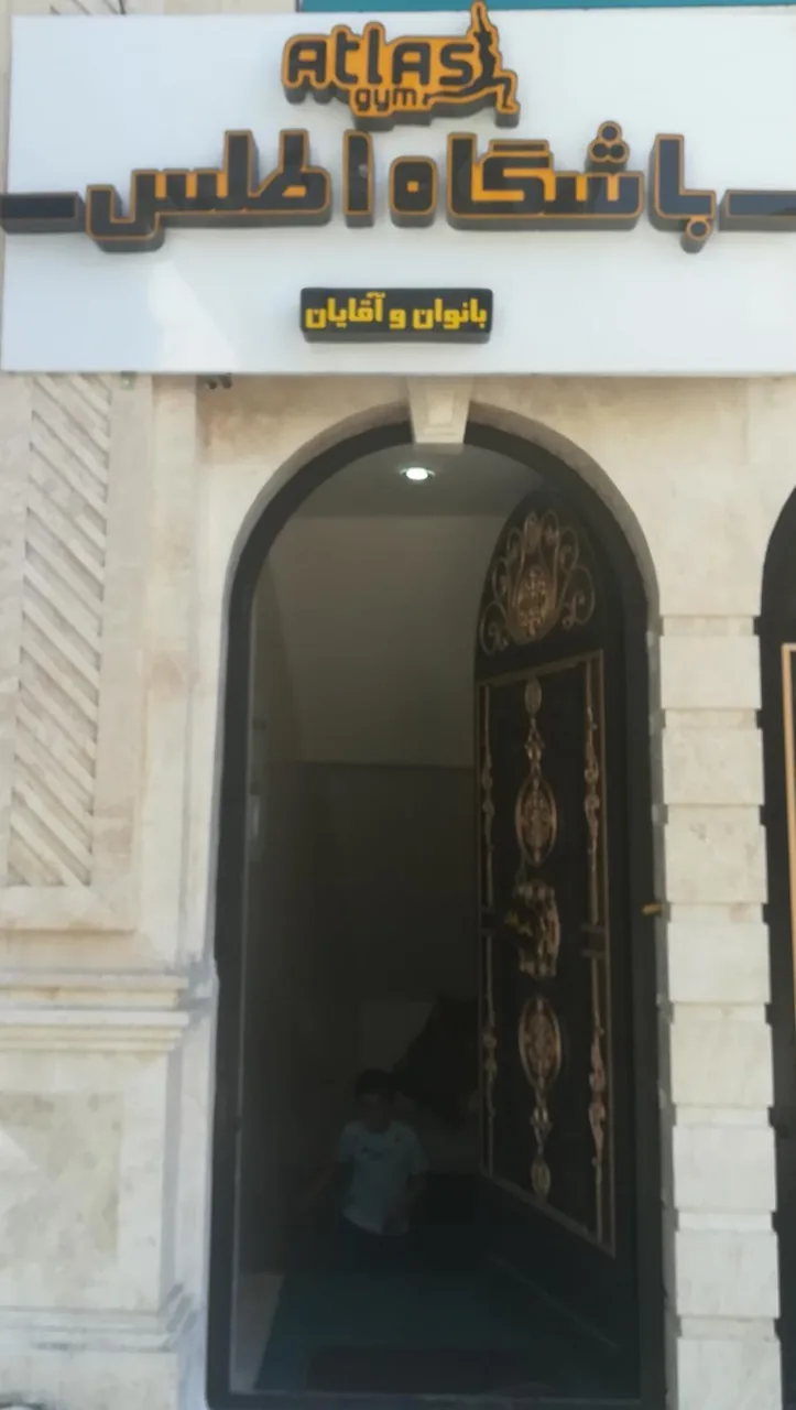 باشگاه ورزشی اطلس