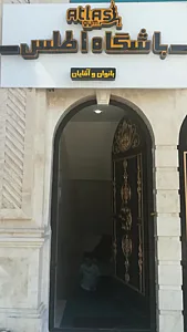 باشگاه ورزشی اطلس
