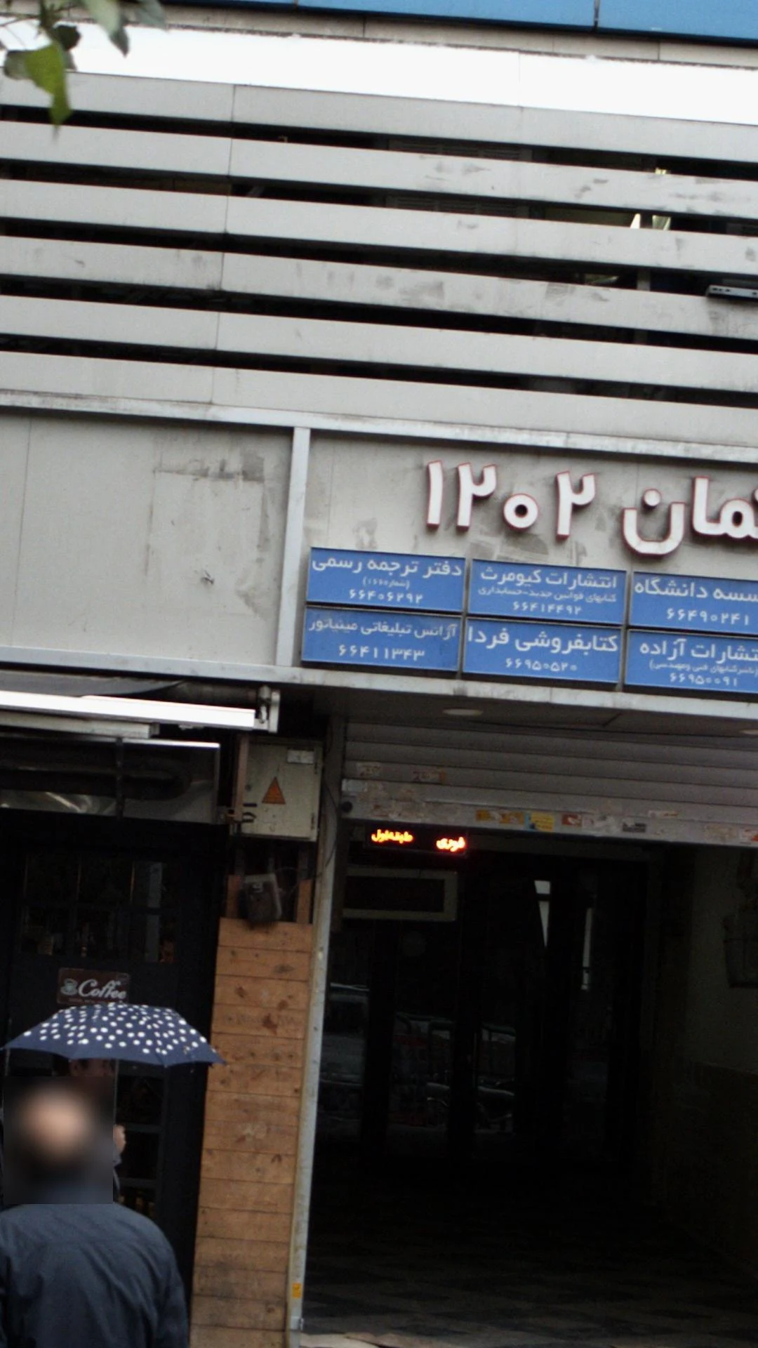 گروه تبلیغات آن