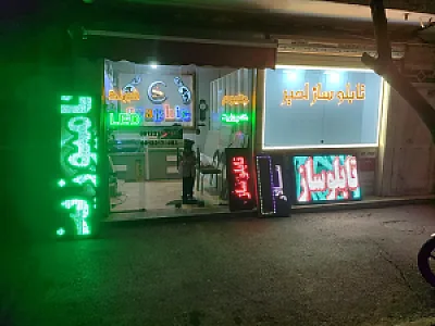 تابلو سازی امیر