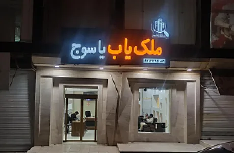 ملک یاب یاسوج