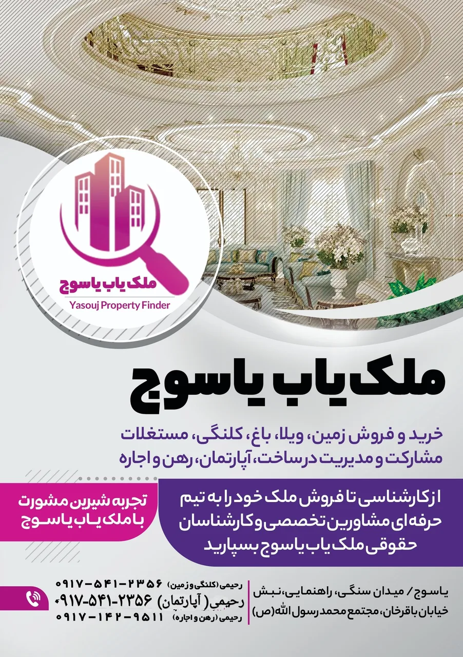 ملک یاب یاسوج - تصویر 3