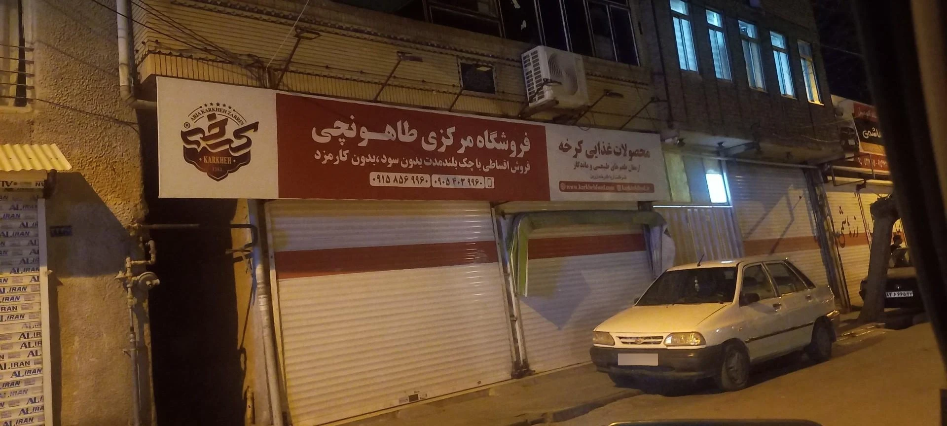 مواد غذایی مصلی - سوپرمارکت در مشهد - تصویر 2