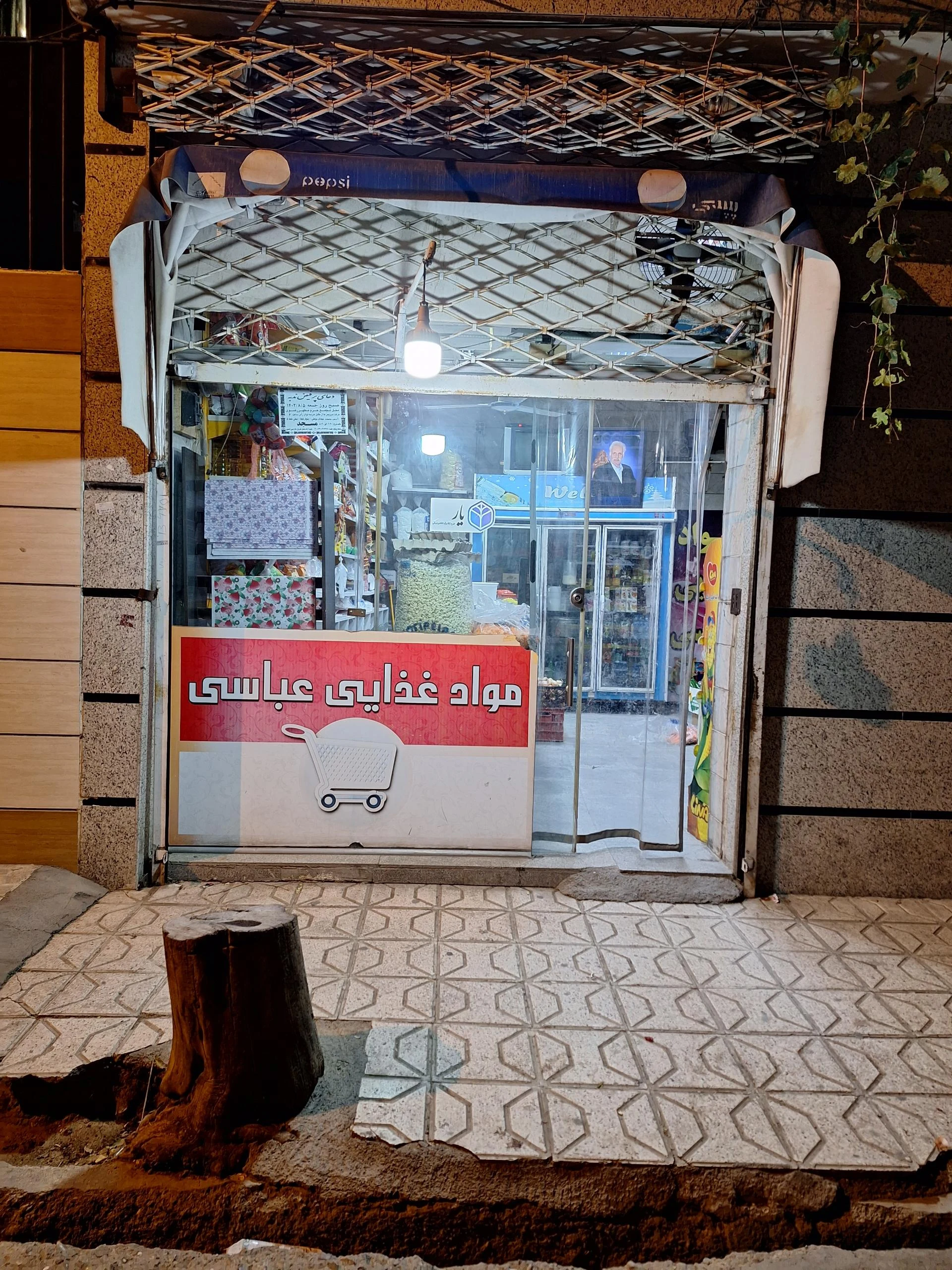 سوپر مارکت شایان - سوپرمارکت در مشهد