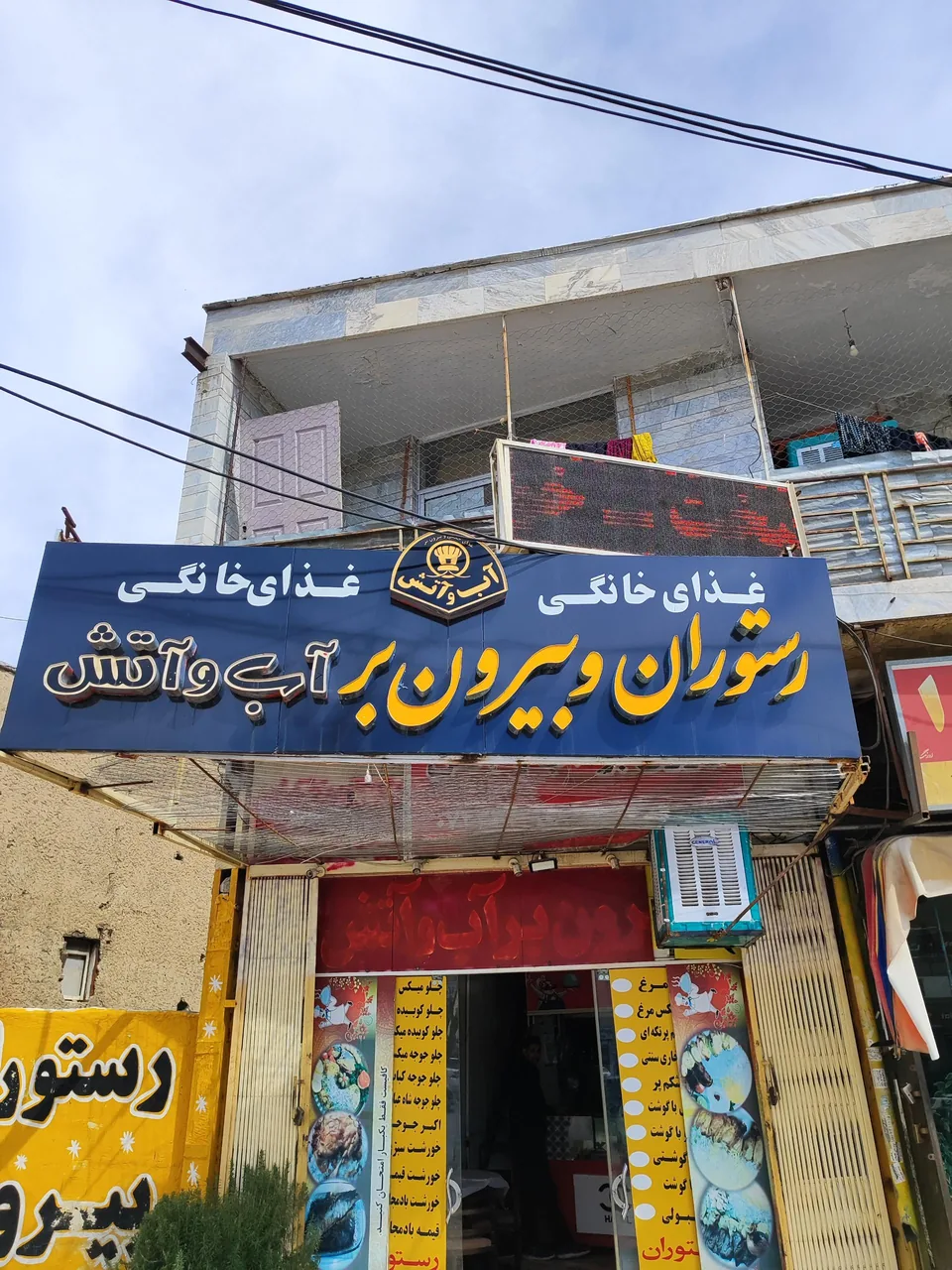 رستوران بیرون بر آب و آتش - تصویر 2