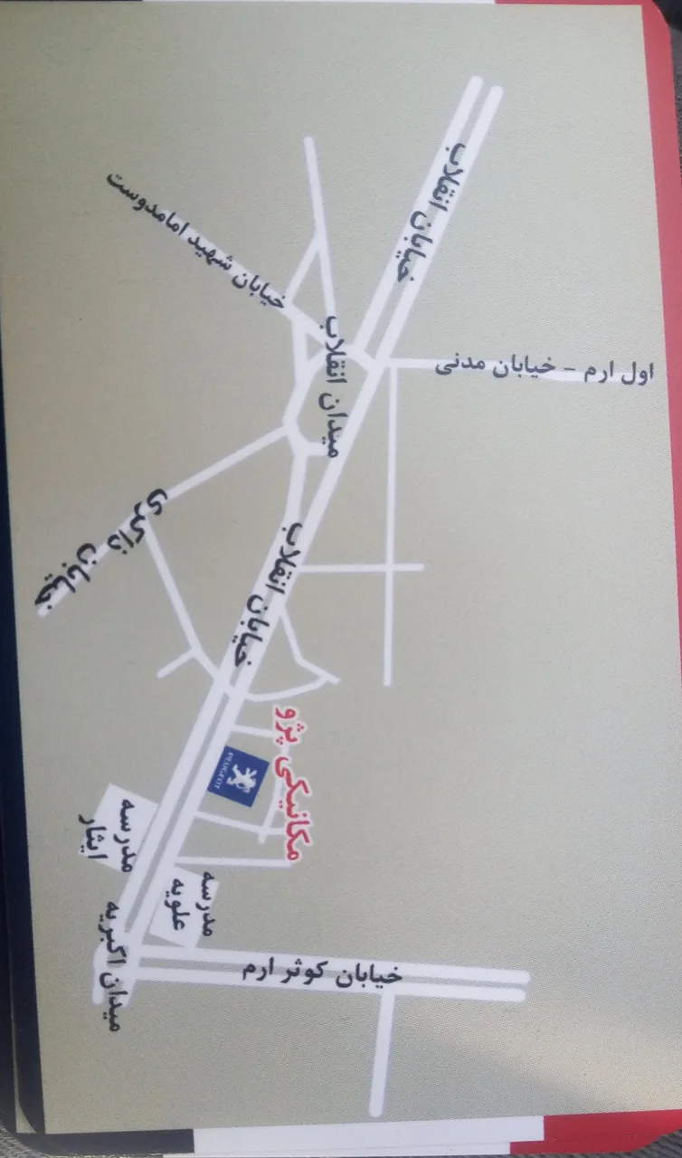 تعمیرگاه پژو