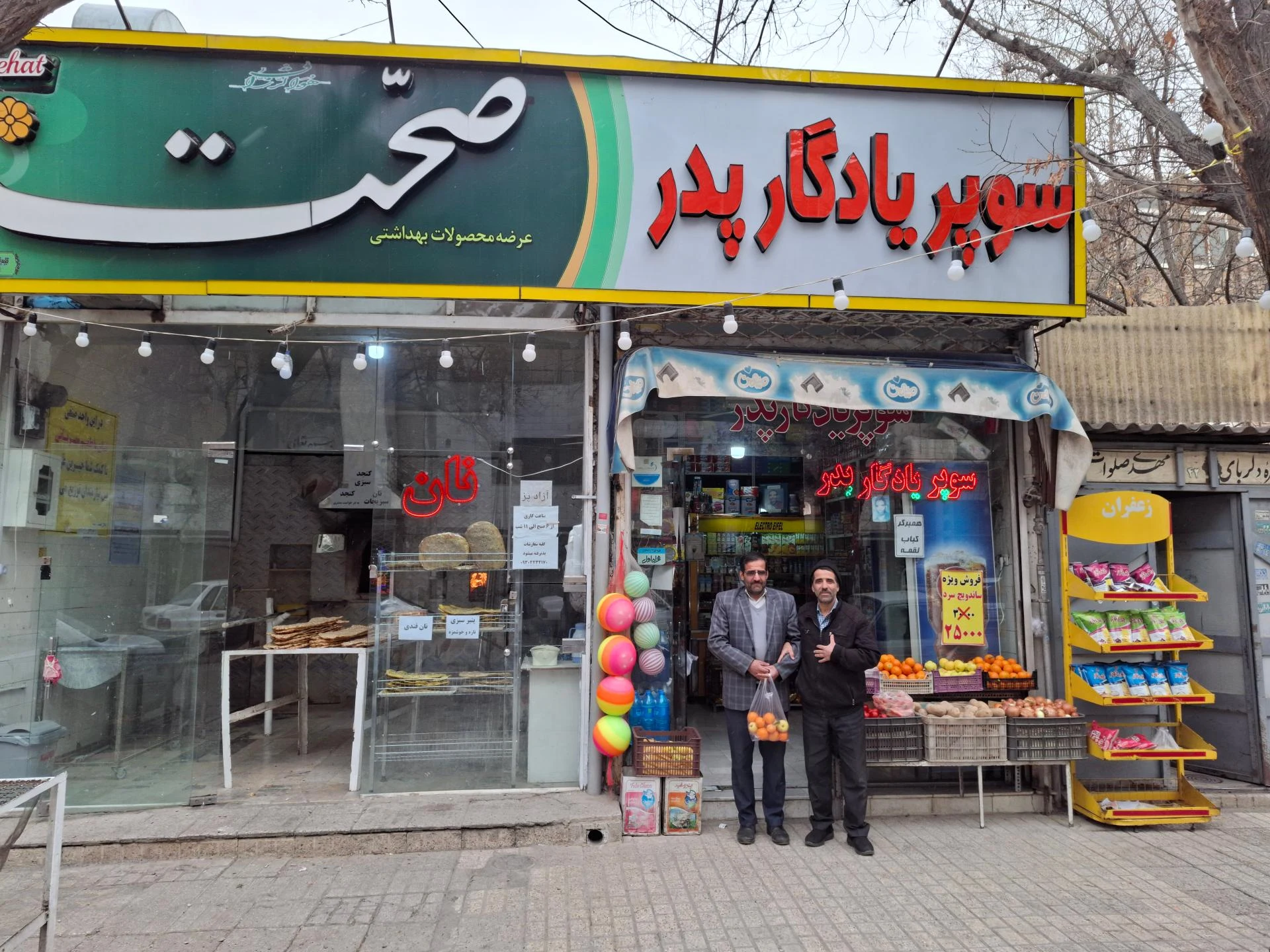 سوپرمارکت سعید - سوپرمارکت در مشهد