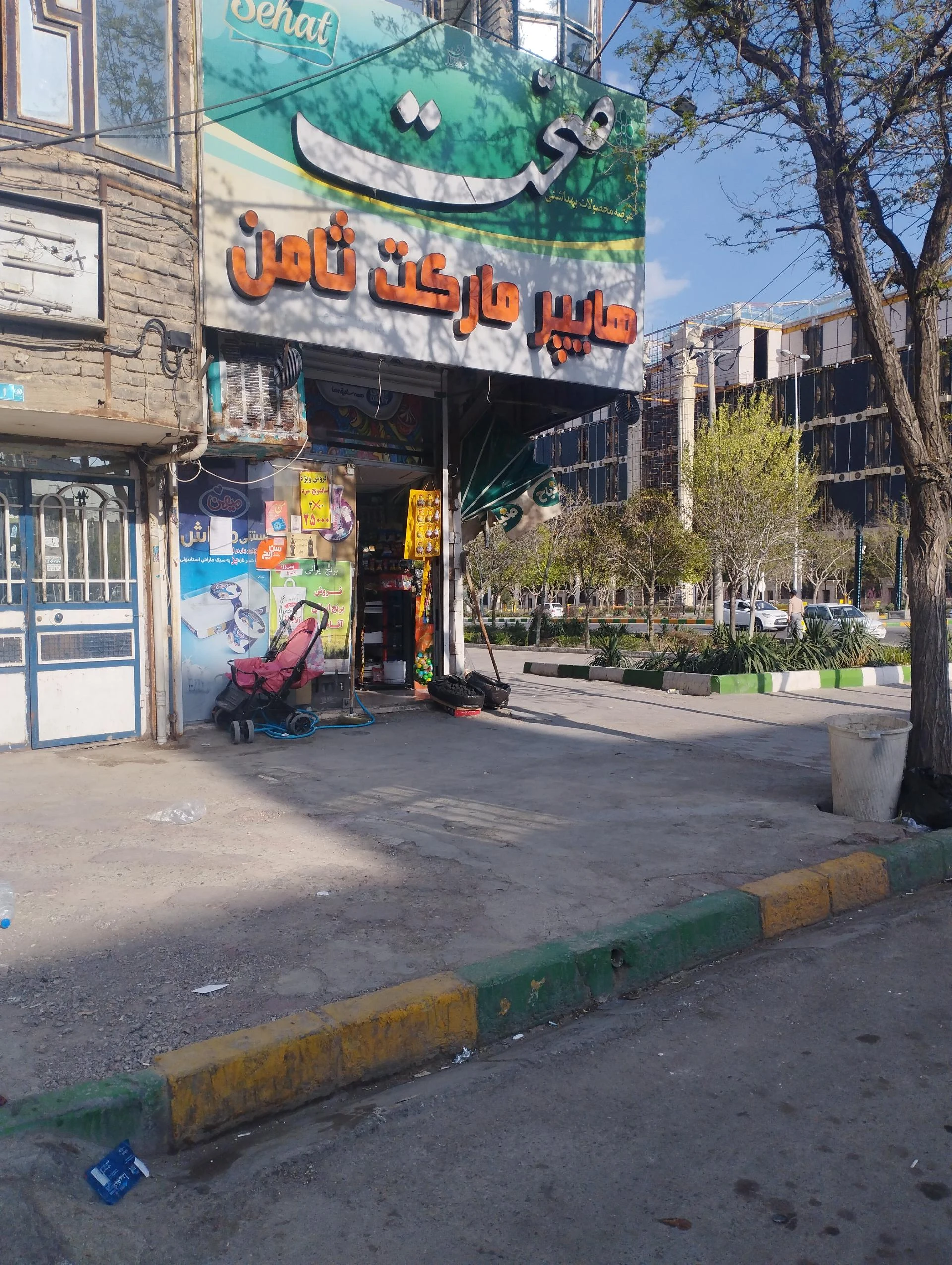 سوپر مارکت سعید - سوپرمارکت در مشهد