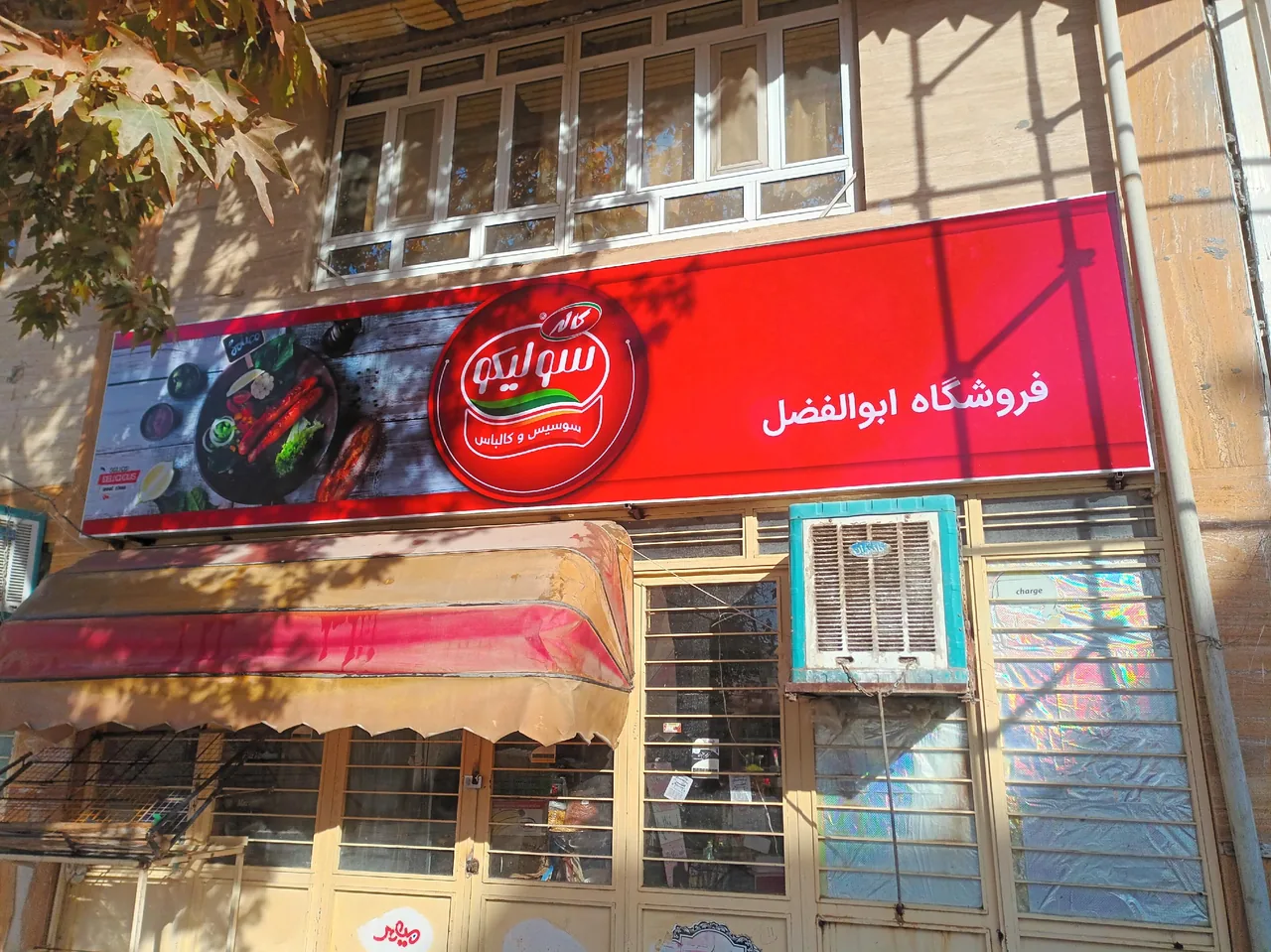 فروشگاه ابوالفضل - تصویر 3