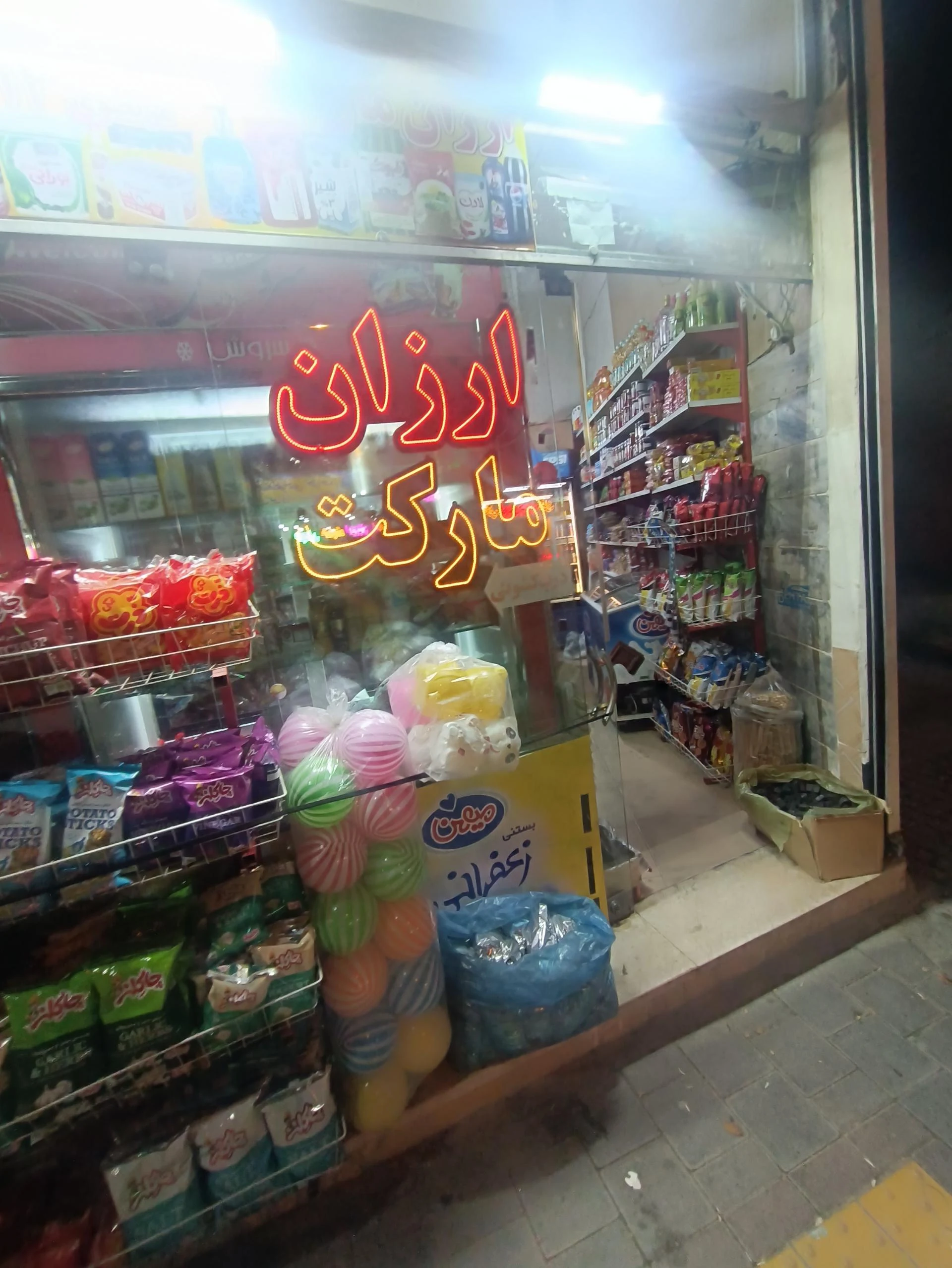 سوپر دلدار - سوپرمارکت در مشهد - تصویر 2