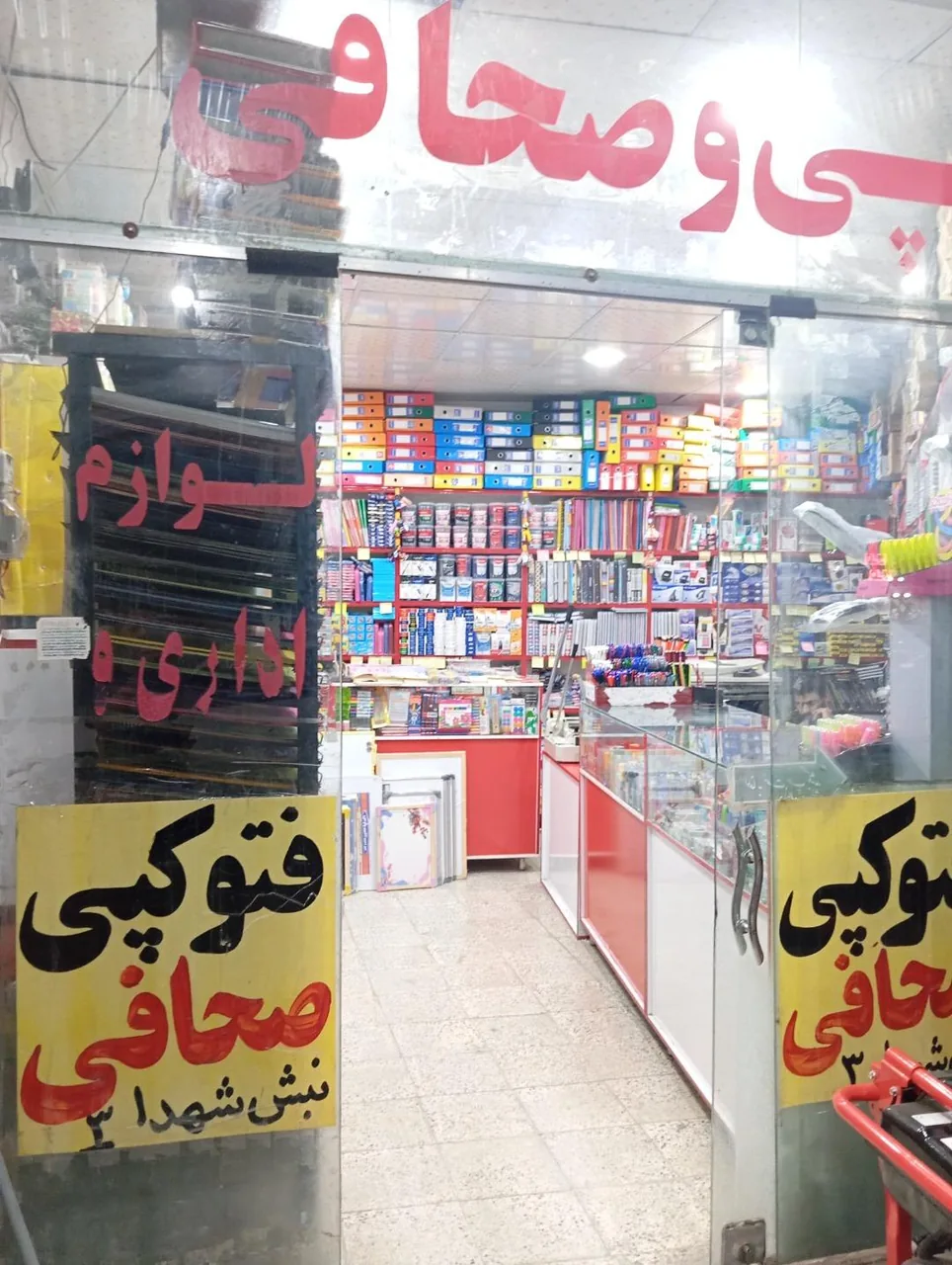 لوازم التحریر باران - تصویر 2