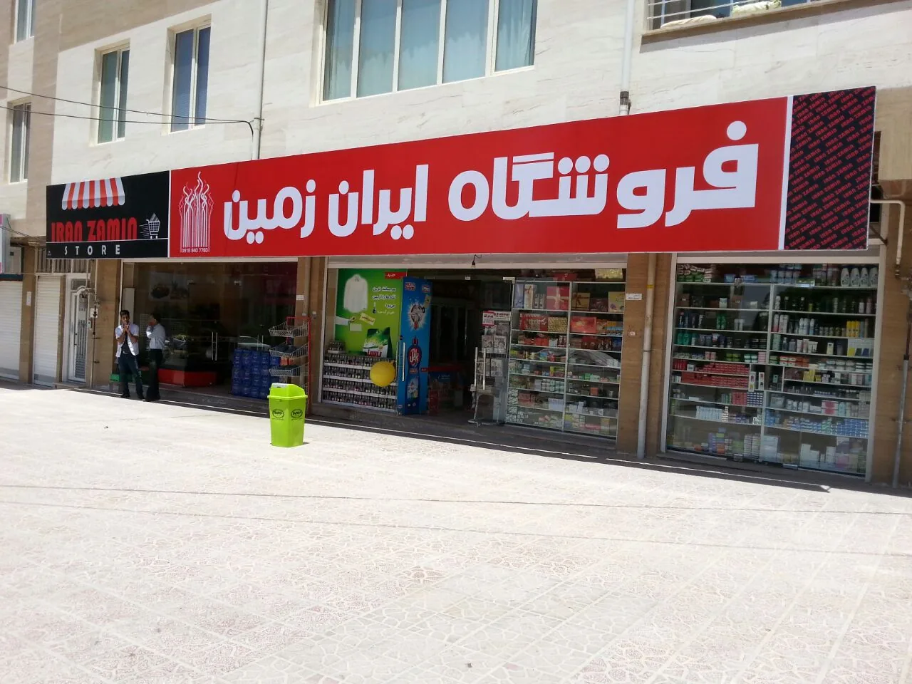 فروشگاه ایران زمین - تصویر 5