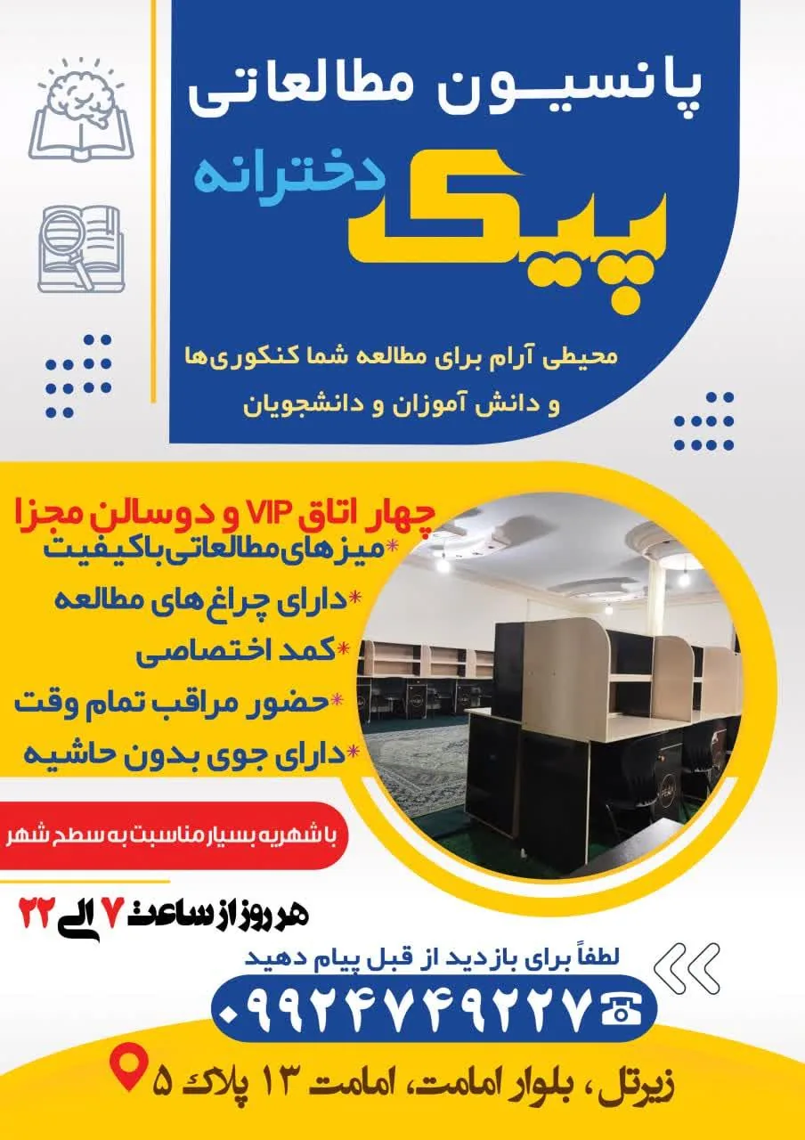 پانسیون مطالعاتی دخترانه پیک - تصویر 2