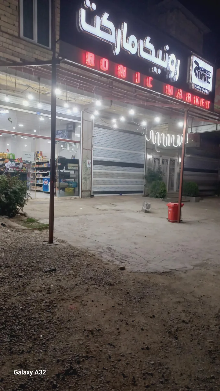 رونیک مارکت - تصویر 4