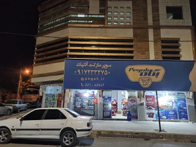 هایپر مارکت پروین