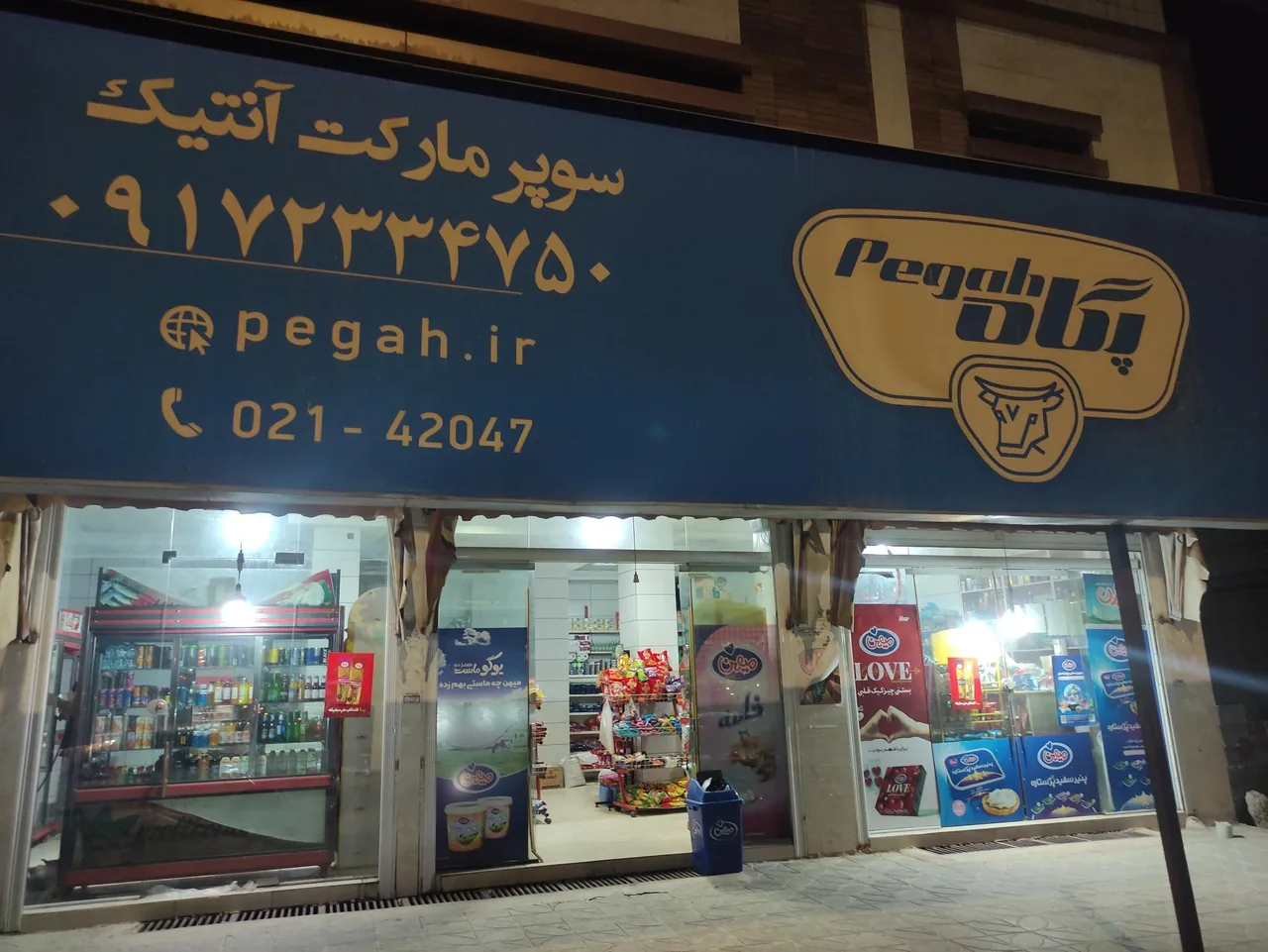 هایپر مارکت پروین - تصویر 2