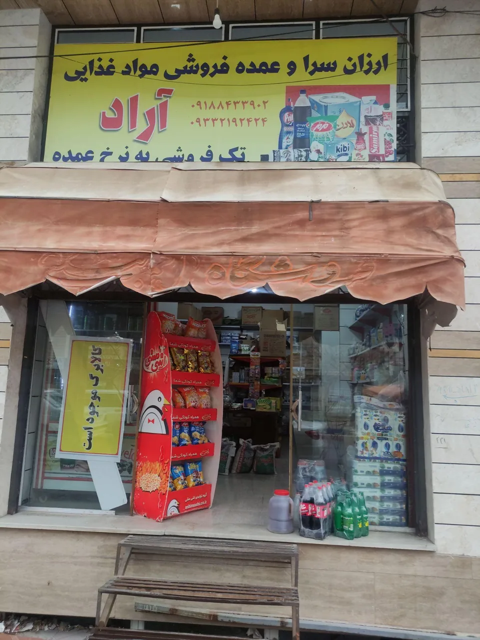 ارزانسرای آراد - تصویر 4