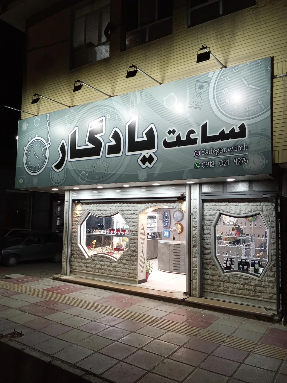 ساعت یادگار