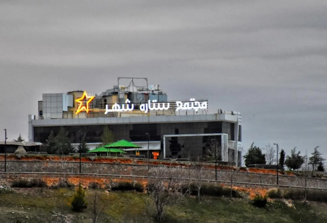 مجتمع و تالار پذیرایی ستاره شهر