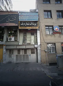 دفتر تبلیغاتی ژاو پارسا