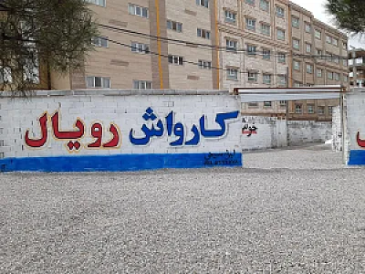 کارواش رویال
