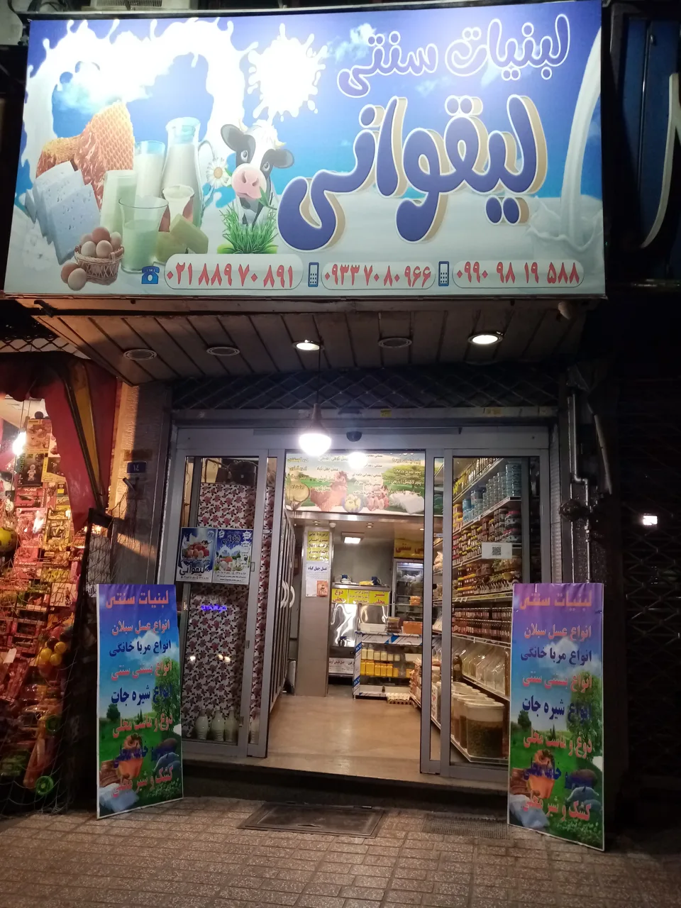لبنیات سنتی اصل لیقوانی - تصویر 3