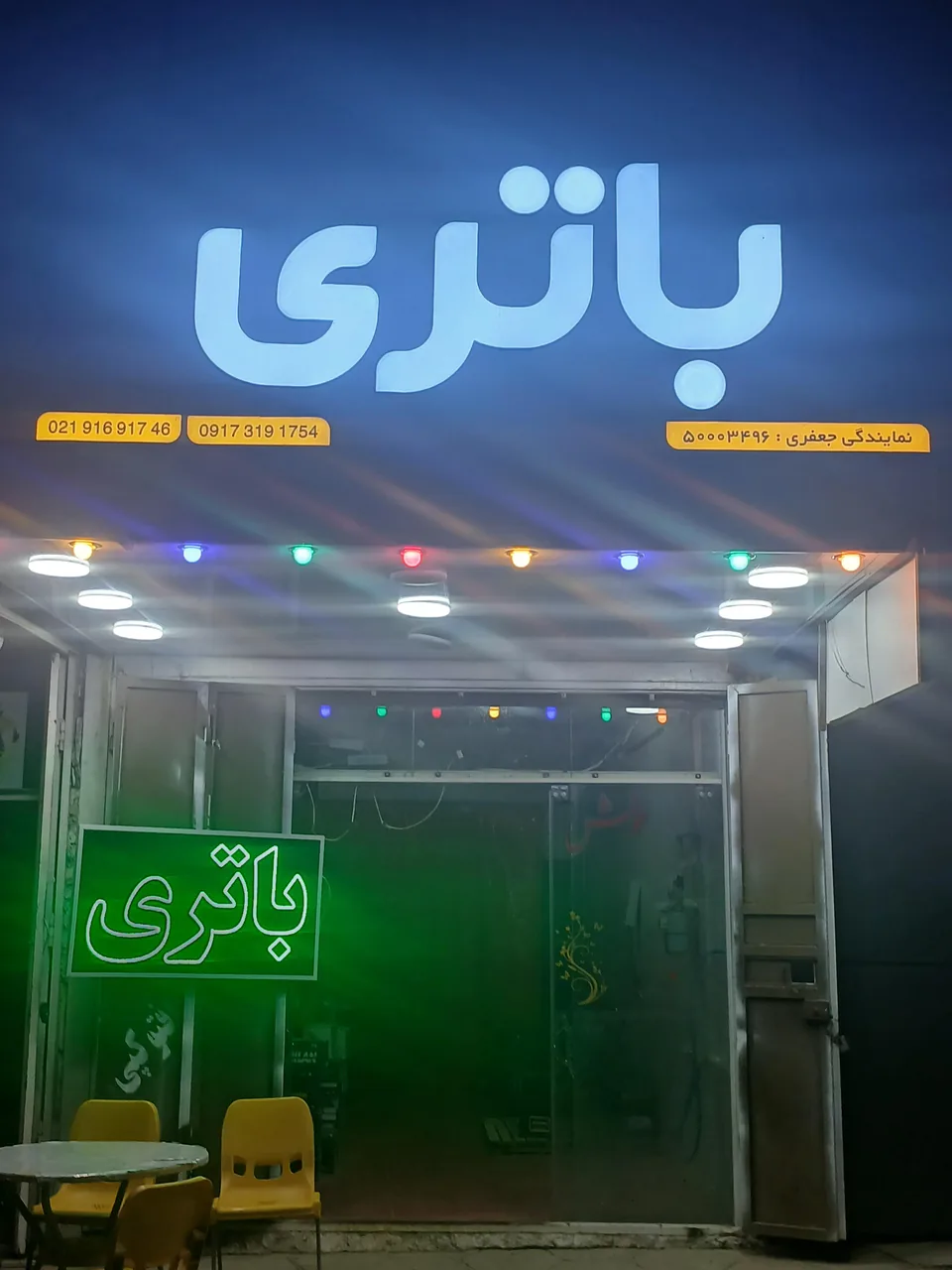 باطری فروشی جعفری - تصویر 3